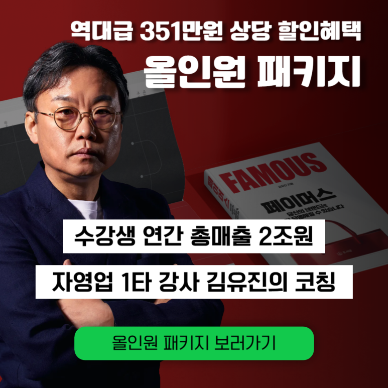 올인원 패키지