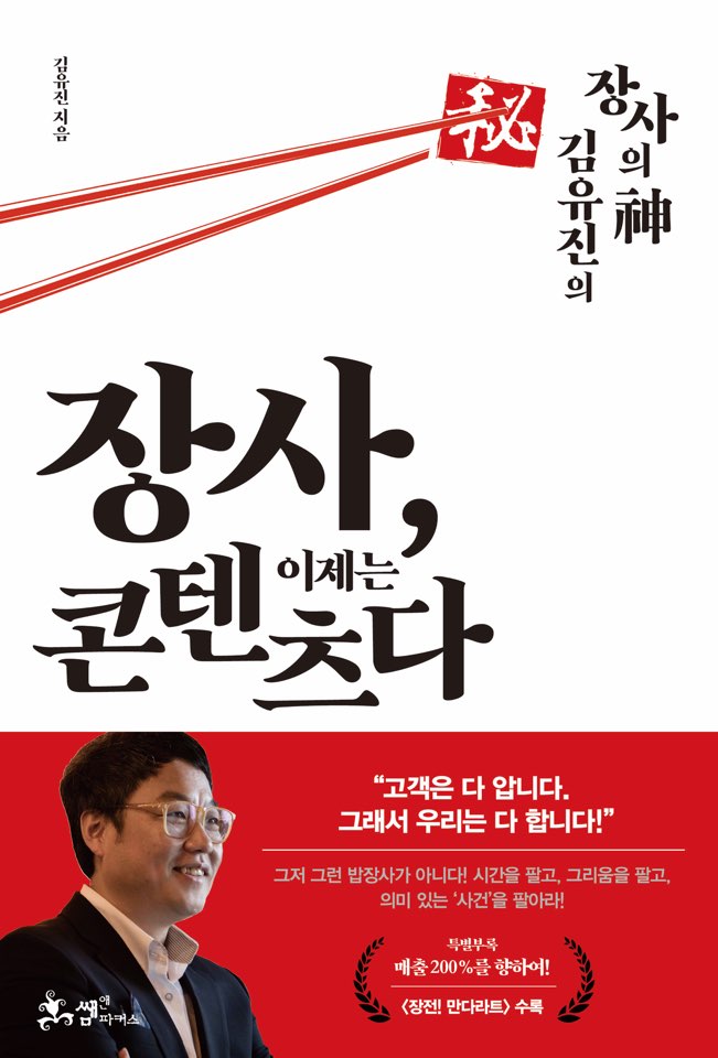 장사이제는 콘텐츠다