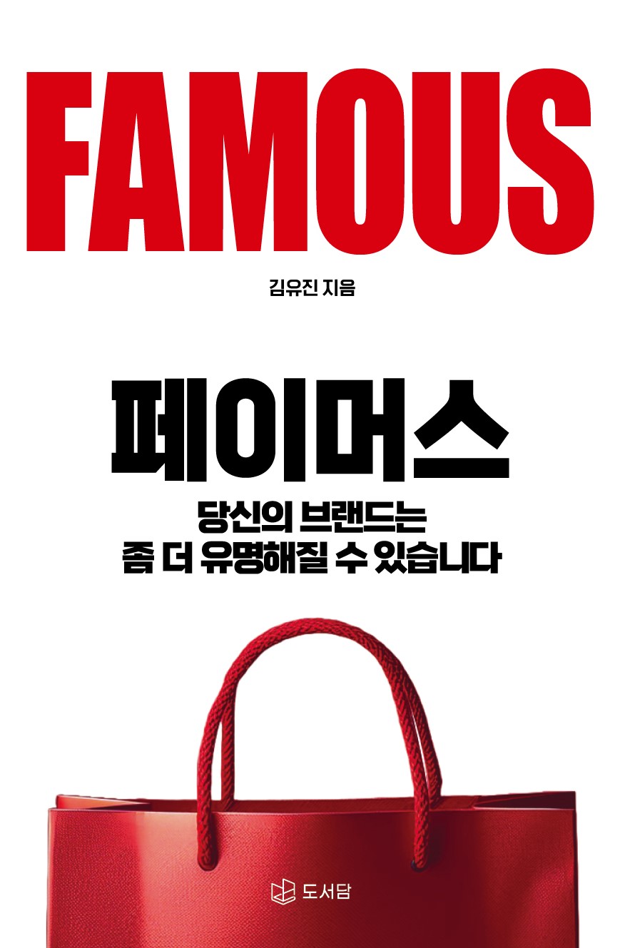 페이머스