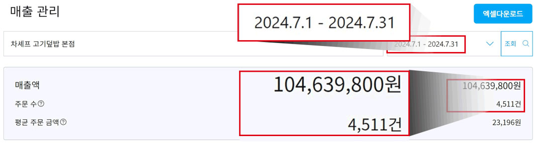 매출 증거 4