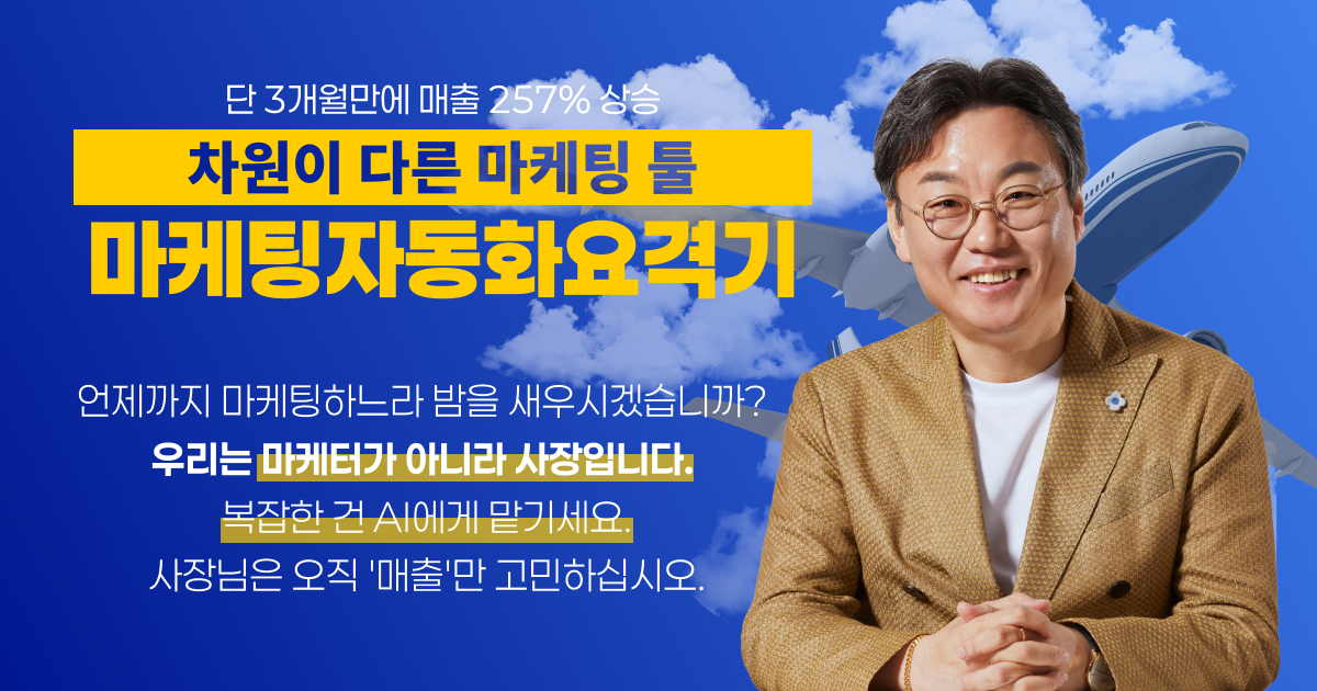 마케팅 자동화