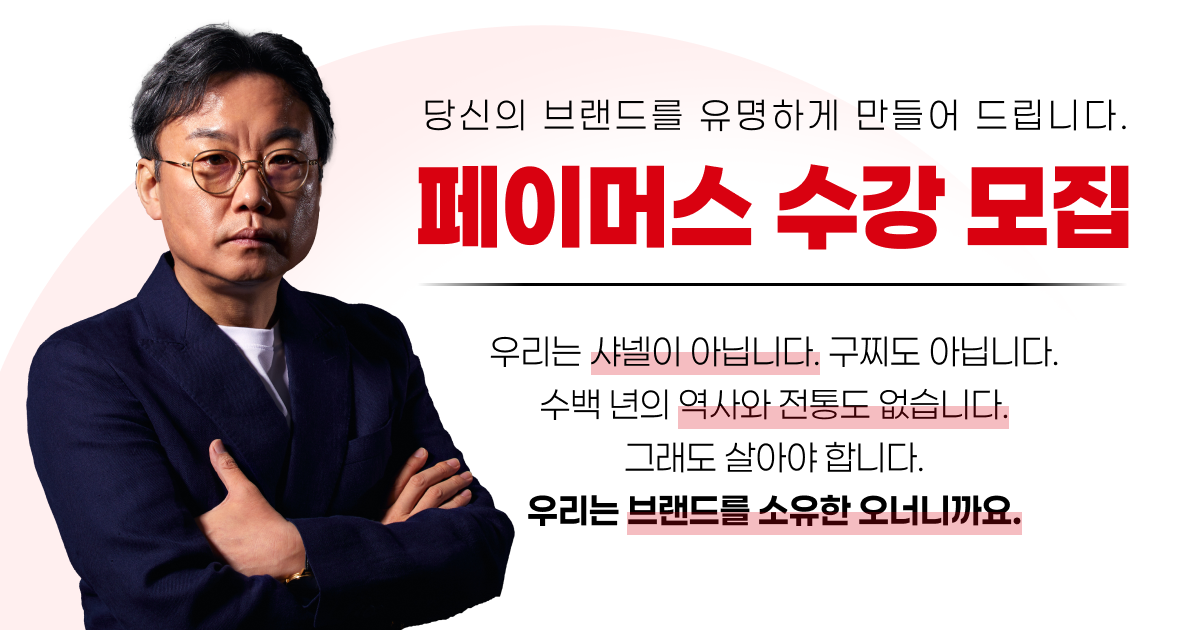 페이머스