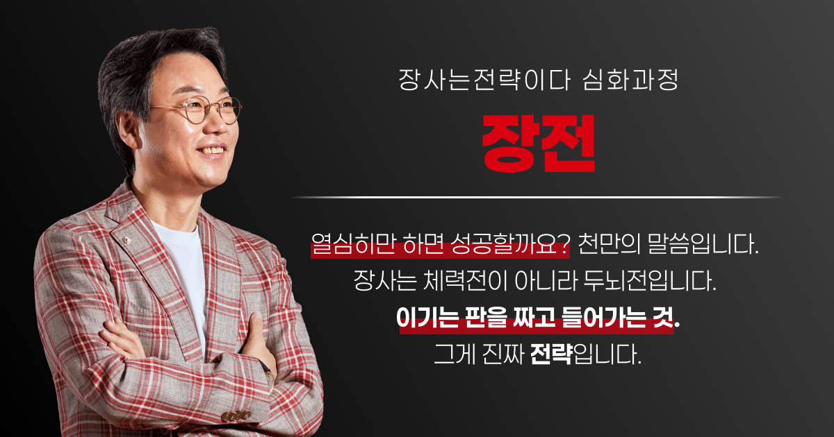 장사는 전략이다