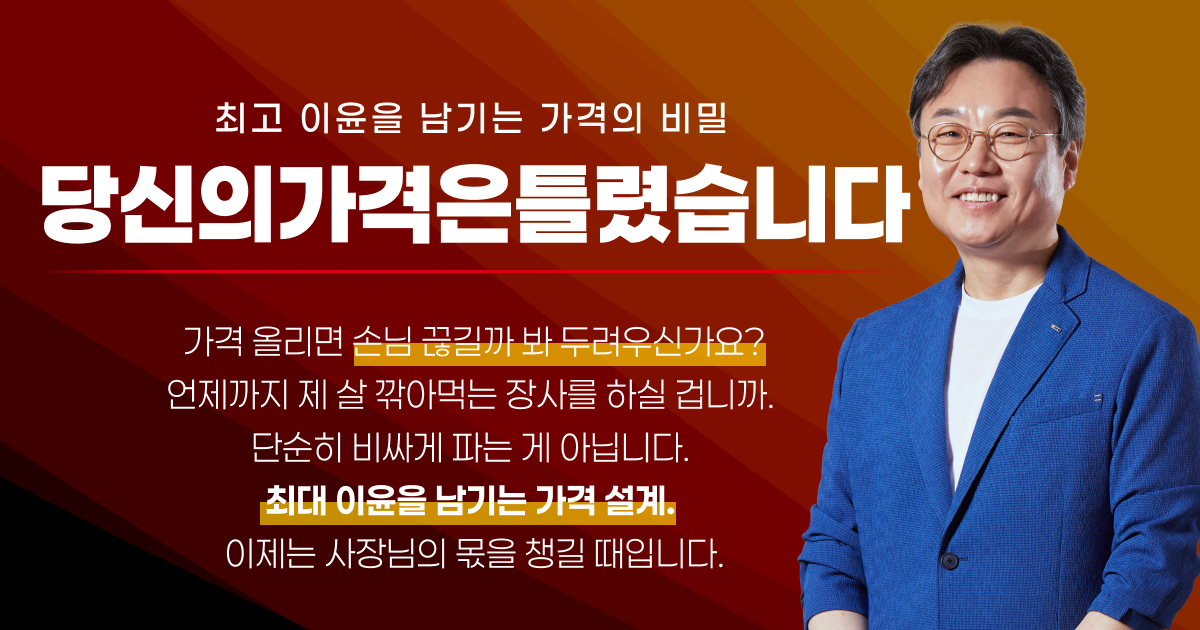 당신의 가격은 틀렸습니다