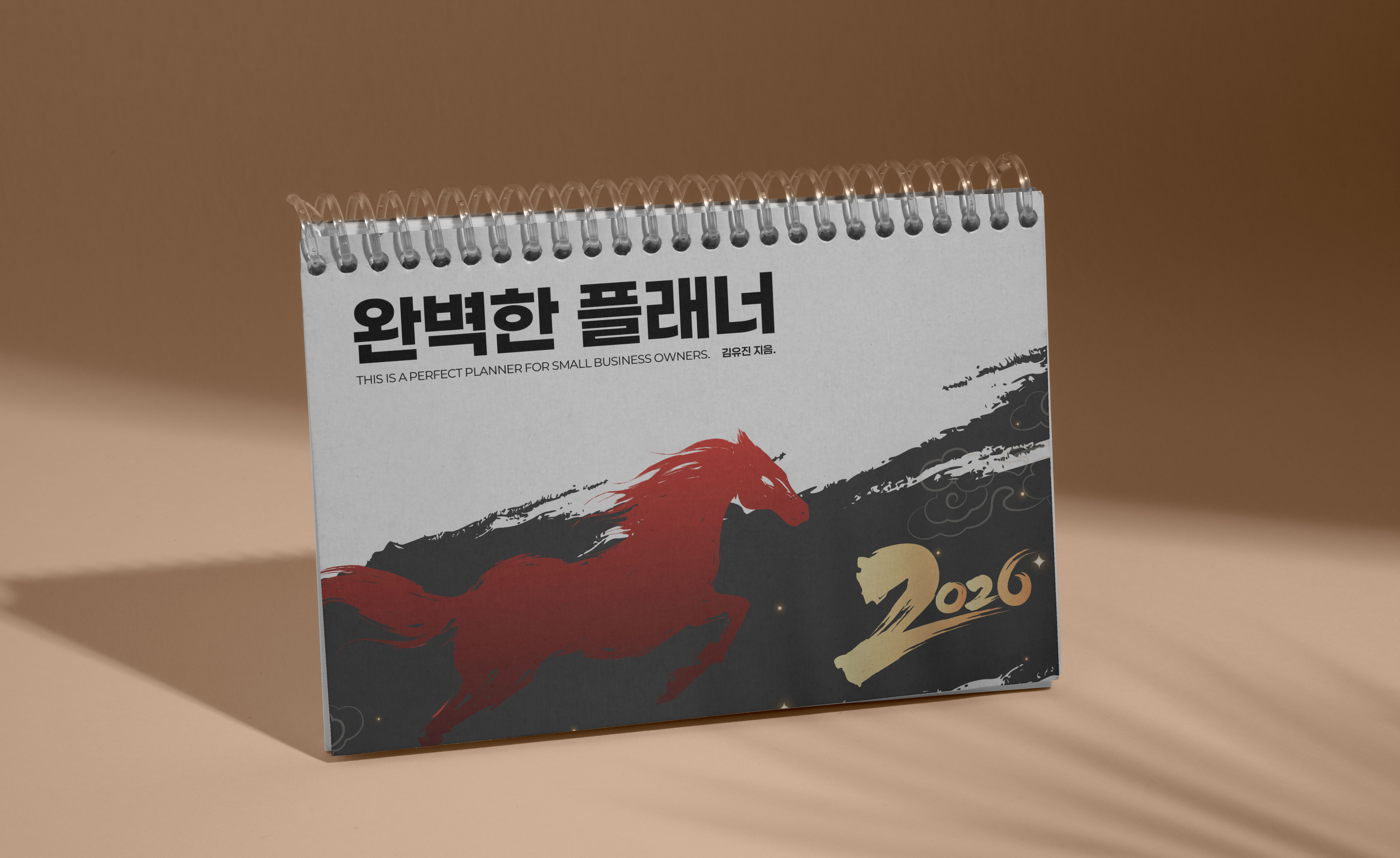 완벽한플래너2026 제품 이미지